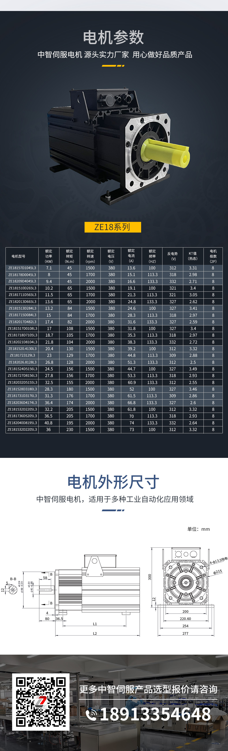 ZE18系列伺服電機(jī)詳情頁(yè)-愛(ài)采購(gòu)_03.jpg