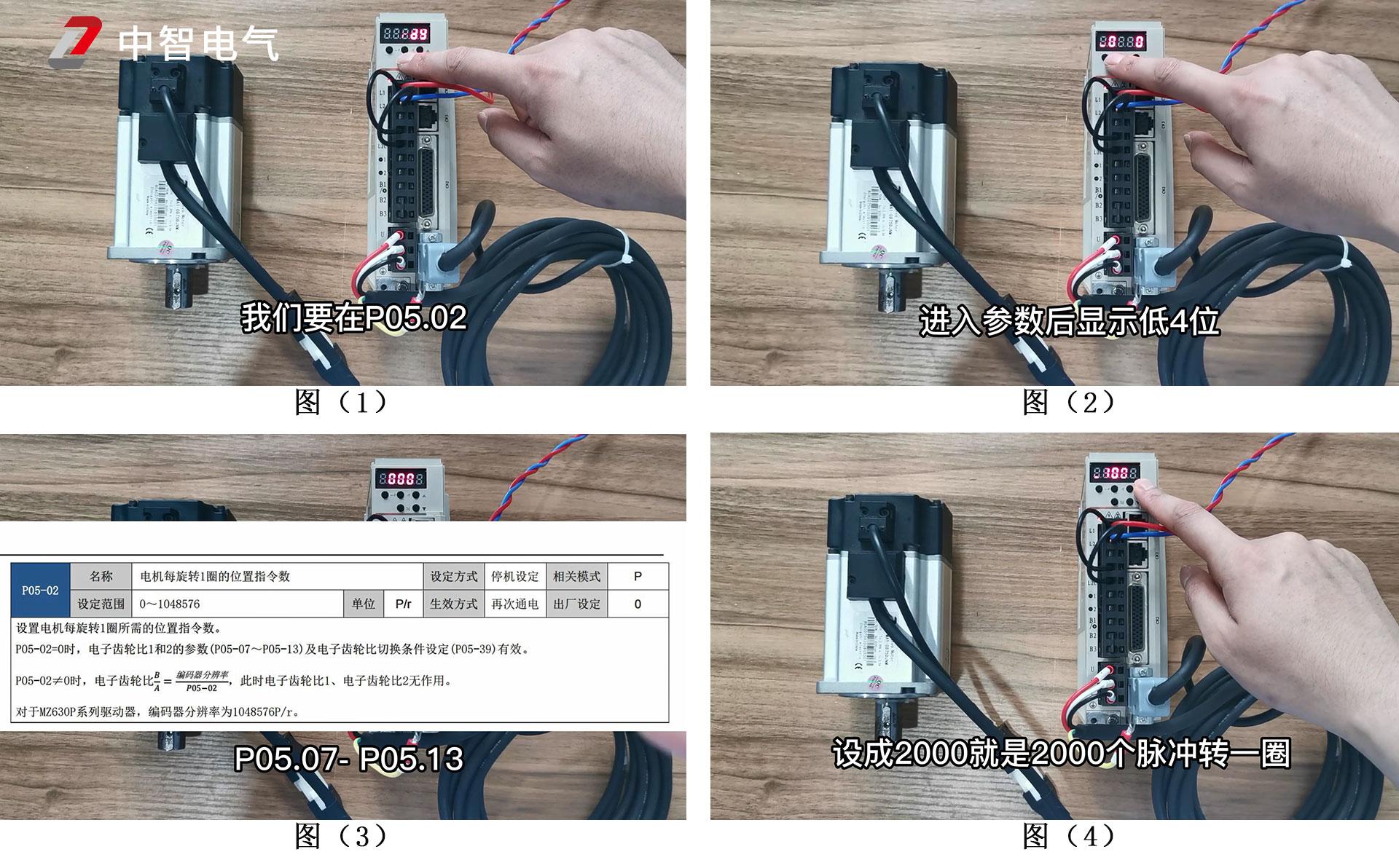 如何設置伺服電機一圈的脈沖數.jpg